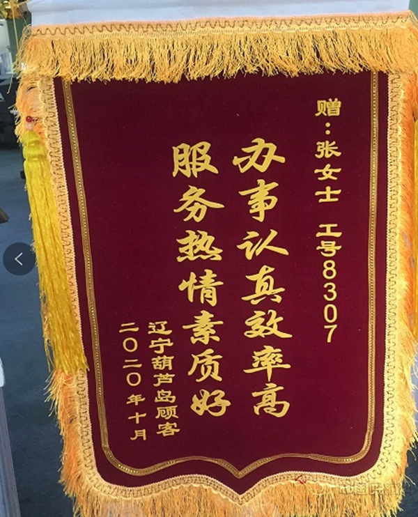 附图：辽宁葫芦岛旅客赠与海南航空呼叫中心的锦旗1.jpg